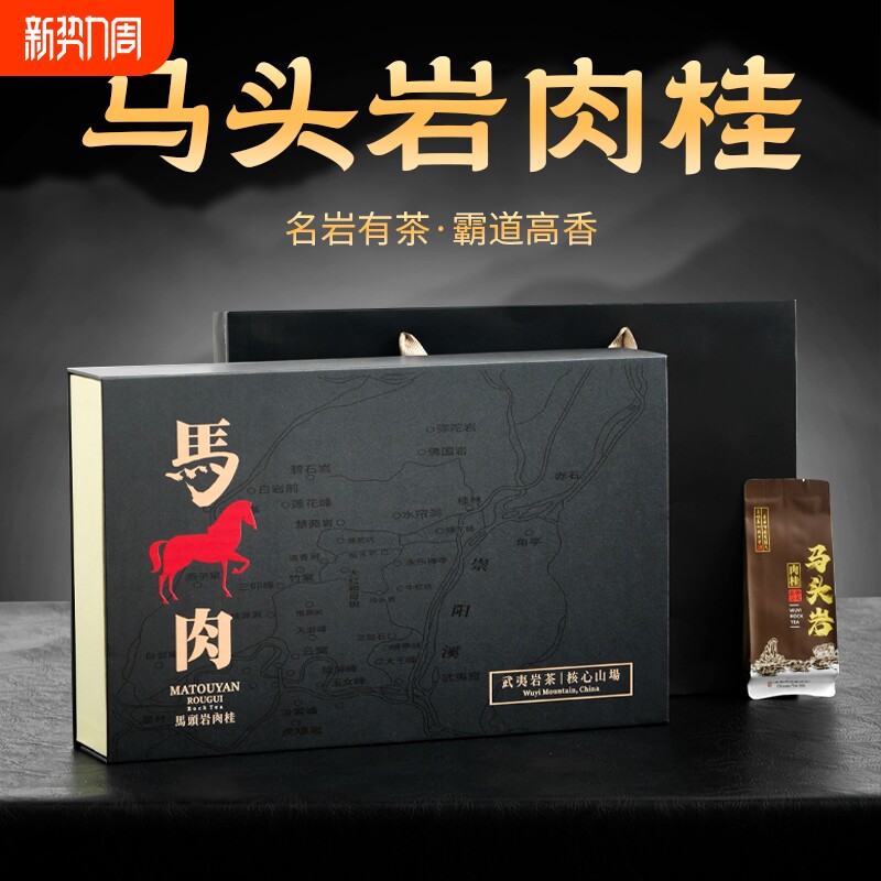 2025新茶茶叶礼盒装马头岩肉桂250g 武夷山岩茶大红袍乌龙茶