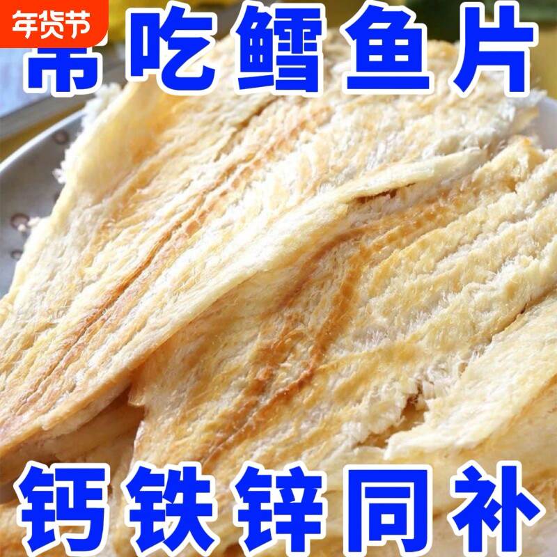 大鳕鱼片干烤鱼片炭烤即食手撕鱼干海味海鲜休闲解馋清仓深海鱼肉