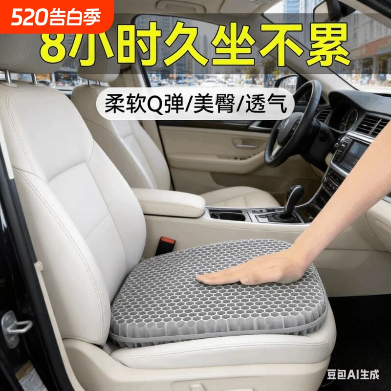 汽车坐垫夏季蜂窝凝胶冰丝办公室通风透气凉屁垫2026新款座椅座垫