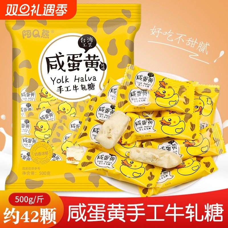 咸蛋黄牛轧糖散装网红爆款小黄鸭软糖幼儿园分享零食儿童糖果