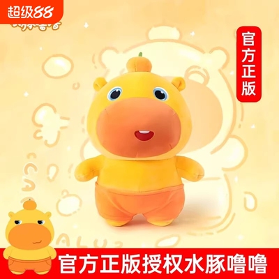 【水豚噜噜玩偶】治愈系抱睡伴侣