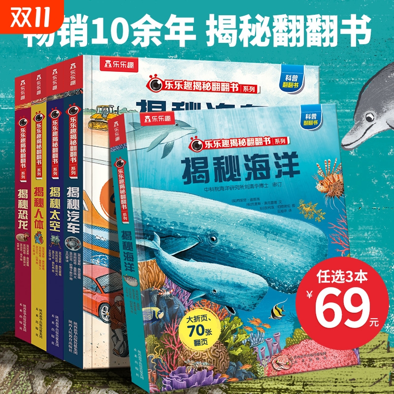 童书乐乐趣揭秘系列儿童翻翻书3d立体书3-6-8-10岁海洋恐龙宇宙人体汽车小学生科普百科全书故事绘本动物阅读科学火车生命船舶黄河