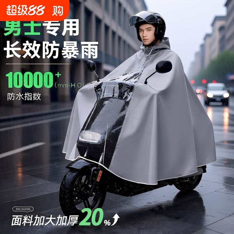 电动车雨衣男款加大加厚全身防暴雨雨披女单成人外穿专用摩托长款