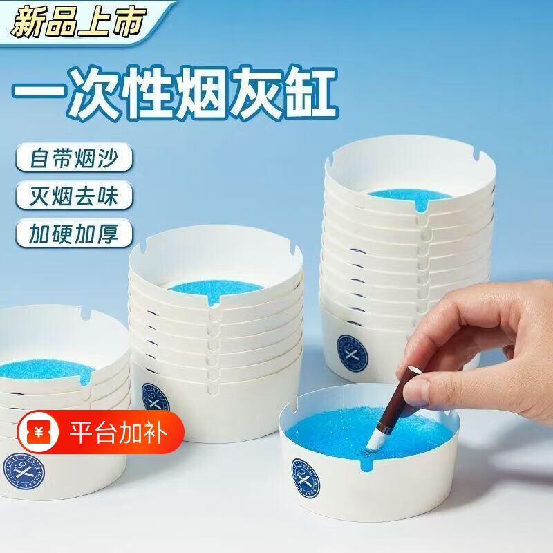 自带灭烟沙一次性发泡烟灰缸防飞灰防烟味办公室酒店家用便携免洗