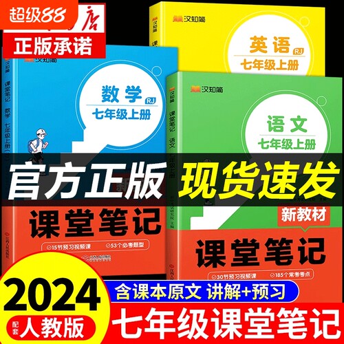 2024新版课堂笔记七八年级