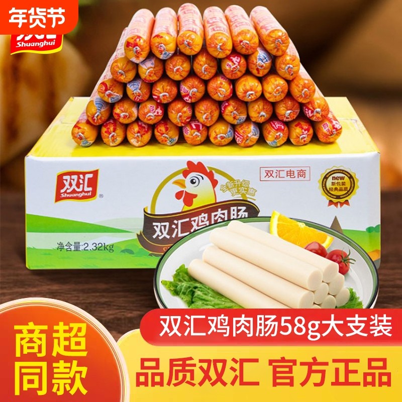 双汇火腿肠鸡肉肠58g*40支整箱批发脆皮烤肠开袋即食香肠零食搭档,粮油调味/速食/干货/烘焙,包装即食肠类,淘宝优惠券,粉丝福利购,淘宝优惠卷