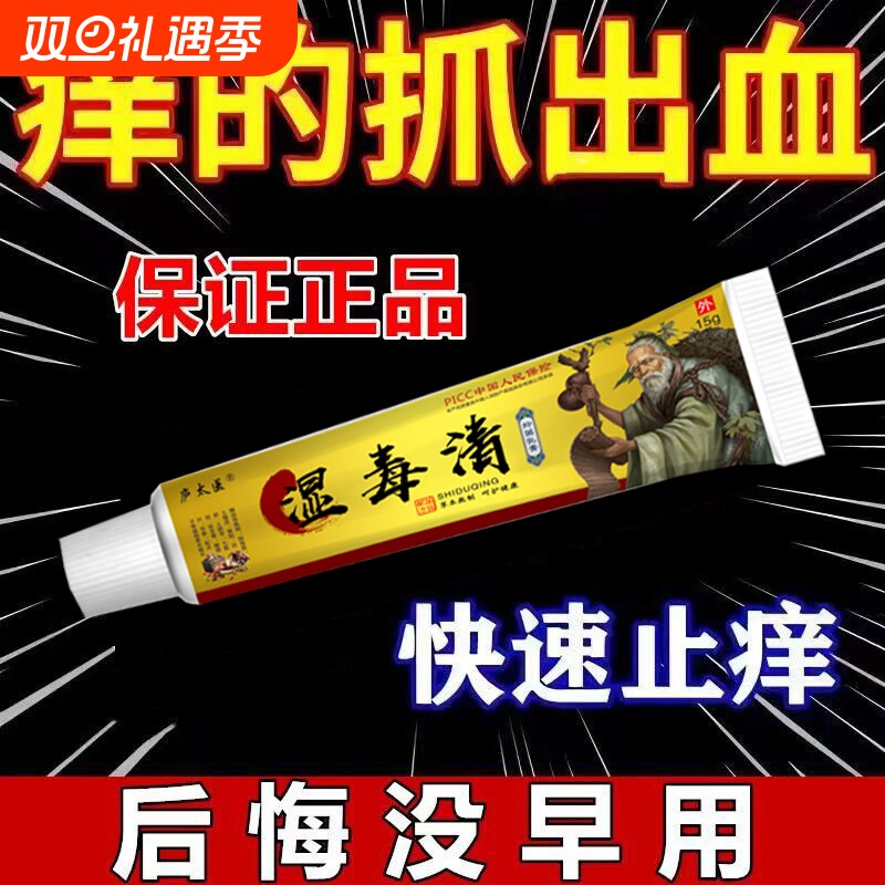 苗家湿毒清软膏皮肤瘙痒潮湿止痒顽固皮炎全身痒抑菌乳膏正品苗药