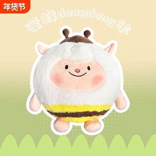 蛋仔派对羊蜜毛绒玩偶dongdong羊失心熊公仔东东蜜蜂羊抱枕送礼物