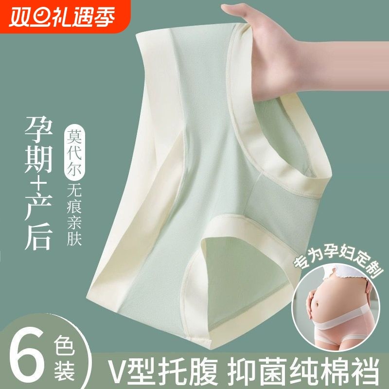 纯棉全棉面膜裤内裤女士怀孕期高弹抑菌裆低腰托腹莫代尔产后抗菌
