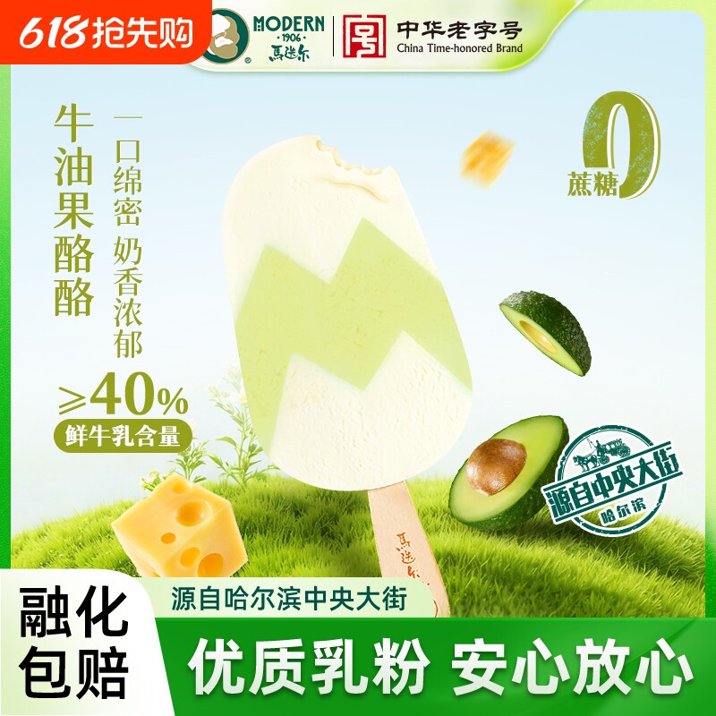 马迭尔牛油果奶酪雪糕0蔗糖牛乳冰淇淋批发冰激凌海盐香草芝士