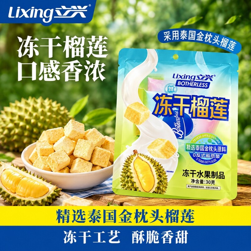 立兴泰国金枕头榴莲冻干原装进口锁鲜食品休闲旗舰零食水果独立