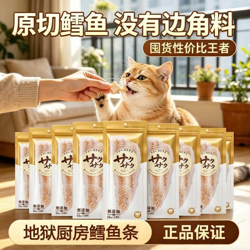 地狱厨房鳕鱼冻干猫狗零食整根图片