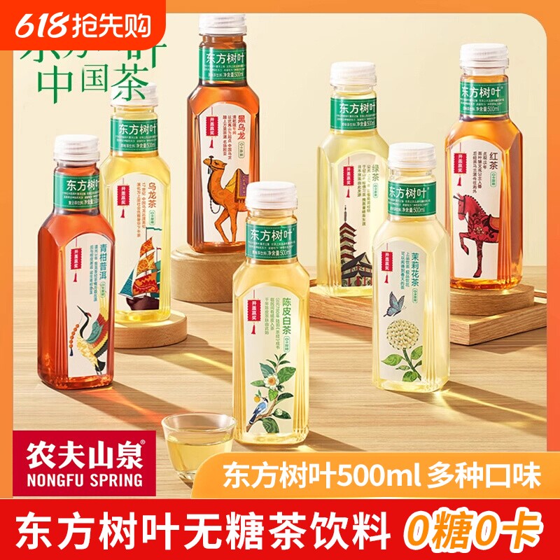 农夫山泉东方树叶500ml*5瓶青柑普洱茶茉莉花茶乌龙茶饮料多口