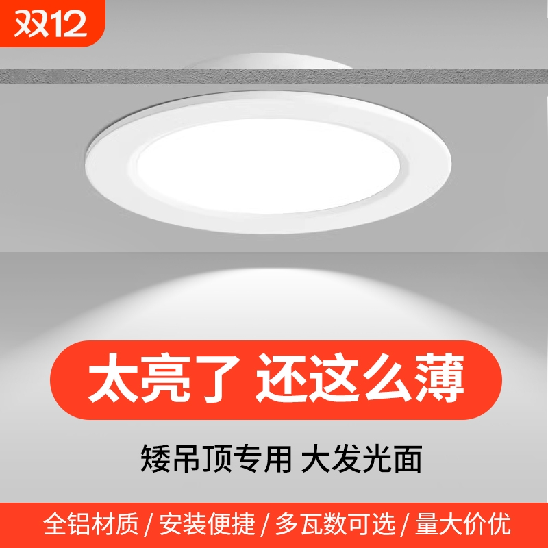 led筒灯嵌入式超薄天花灯