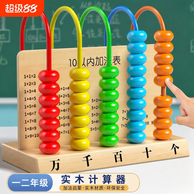 五档计数器一年级儿童数学教具图片