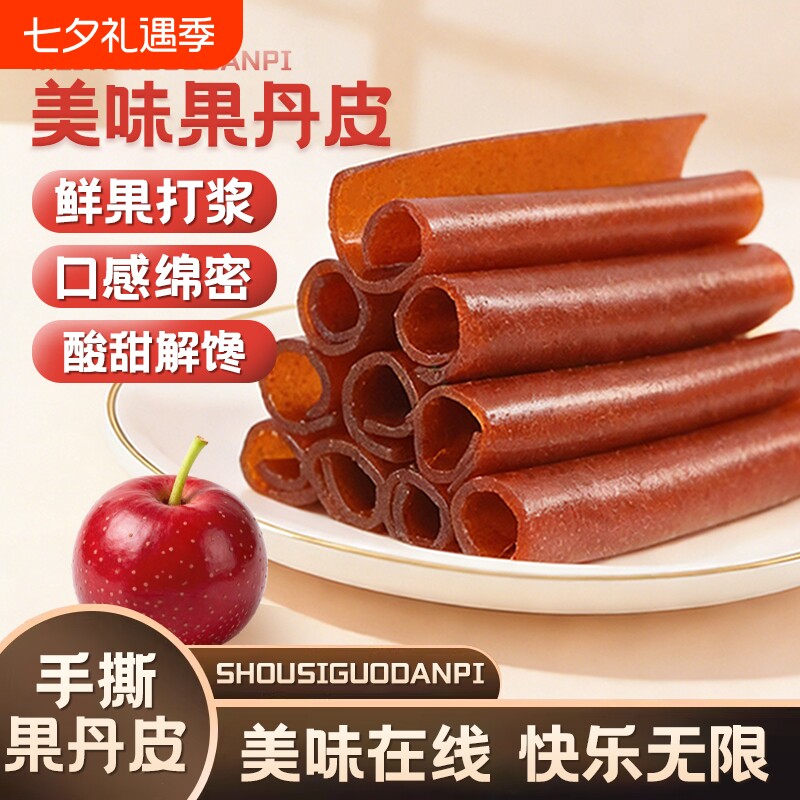 山楂果丹皮山楂卷山楂开胃解腻原果打浆童年怀旧儿童果脯休闲零食