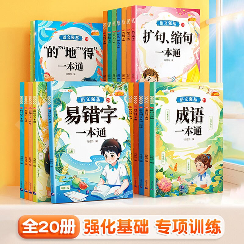 抖音同款！语文专项强化训练图片