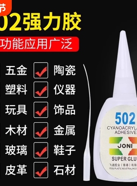 502胶水强力高粘度防水陶瓷金属木头修粘鞋专用粘得牢塑料焊接胶鞋子