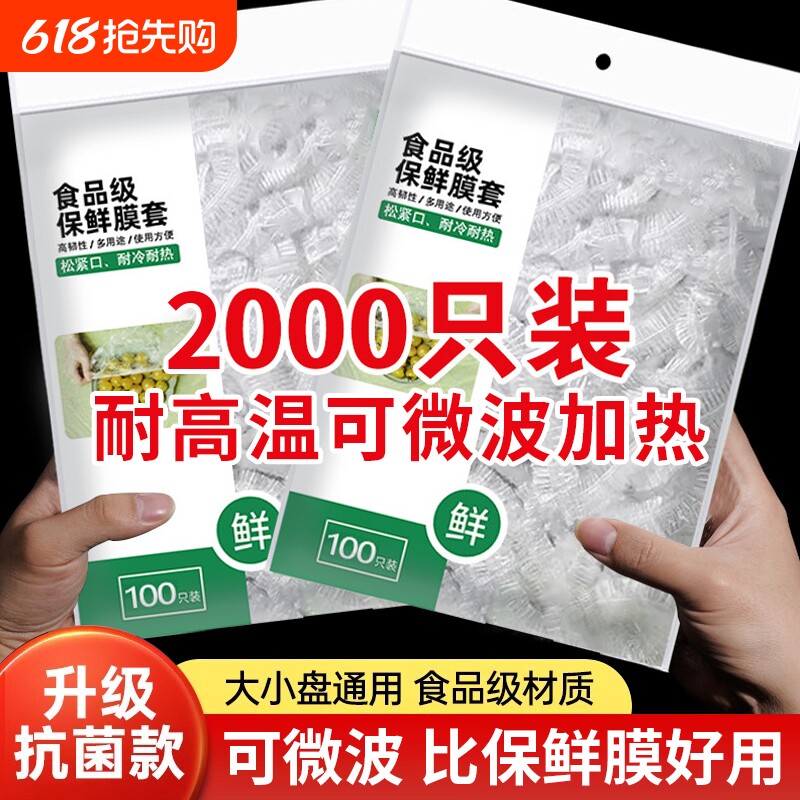 一次性保鲜膜罩套食品级专用保险套保鲜袋家用冰箱碗盖食物微波炉