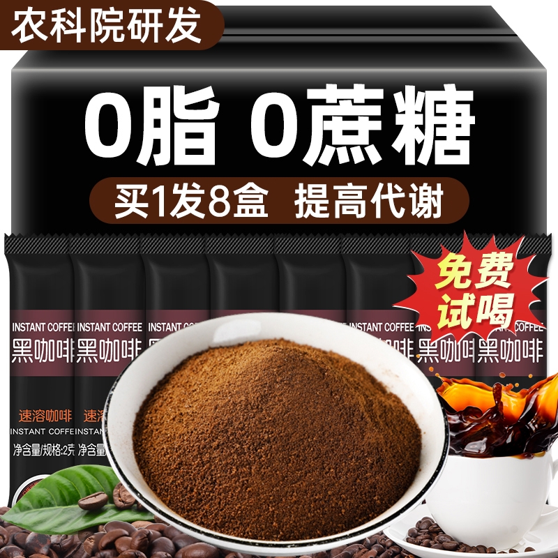 无蔗糖美式速溶咖啡|千人加购