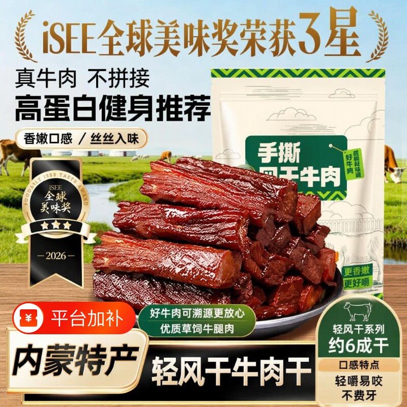内蒙风干牛肉干零食孕妇手撕正宗特产牛肉儿童即食草原解馋健康