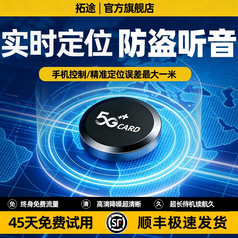 定位器德国2026gps车载车辆防盗录音追跟位置汽车定仪跟追踪神
