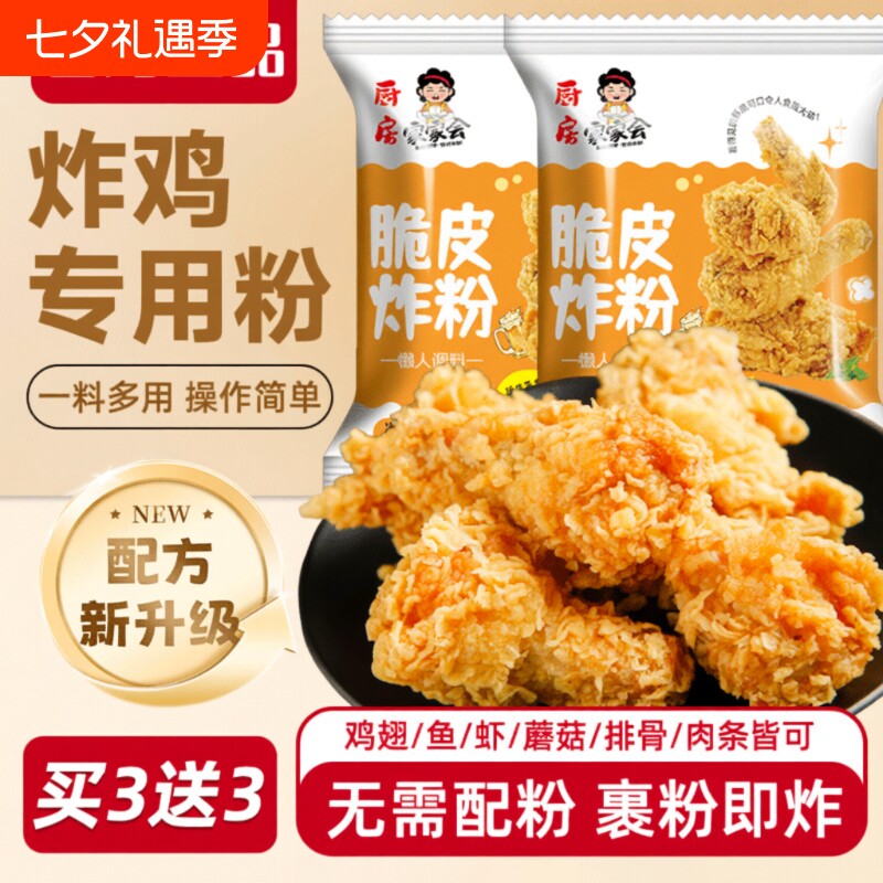 炸鸡裹粉脆皮家用炸鸡腿鸡翅专用粉脆薯条炸粉面包糠商用香酥油炸