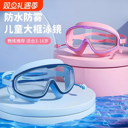儿童泳镜高清防水|超1000次加购