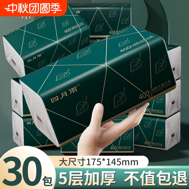 卫生纸抽纸巾家用纸巾整箱实惠装餐巾纸大包可擦手厕纸面巾纸30包