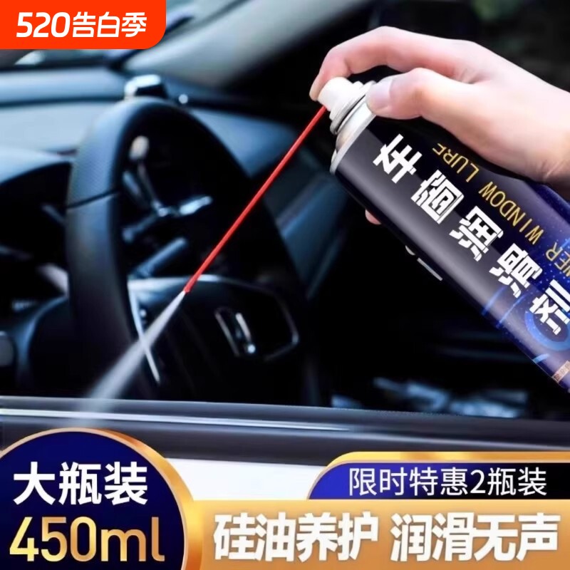 汽车车门车窗润滑剂防除异响天窗玻璃升降轨道润滑清洗专用养护剂