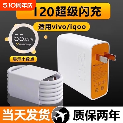 充电器适用于VIVOIQOO8/8pro120快充iqooz7x z8x闪充头5pro爱酷iqoo9充电插头iq0010 11pro手机12数据线w套装