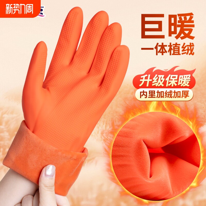 秋冬加绒洗碗手套女乳胶家务厨房耐用型防水家用橡胶皮植绒耐磨