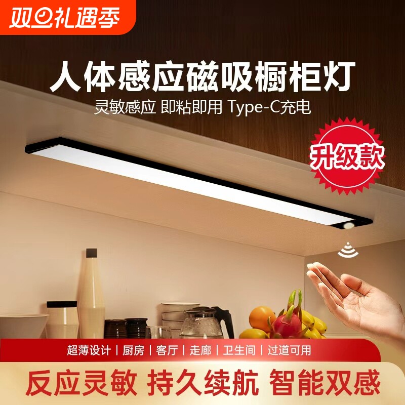 超薄橱柜灯带led酒柜灯充电人体感应灯条无线自粘厨房衣柜灯磁吸