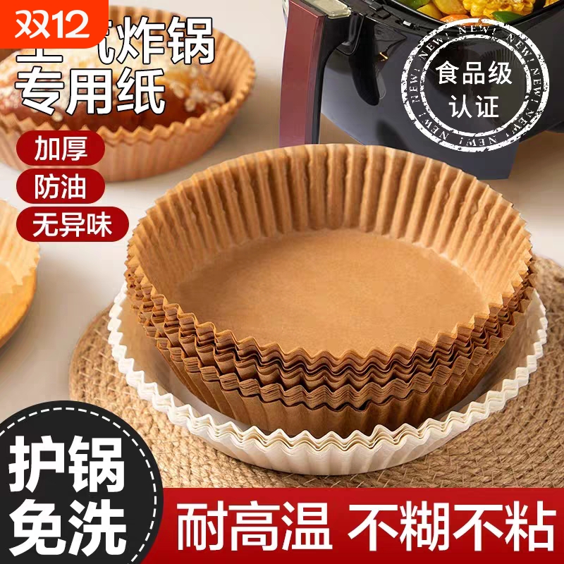空气炸锅专用纸烤盘吸油纸摆盘垫纸食品级硅油纸锡纸碗烘焙工具