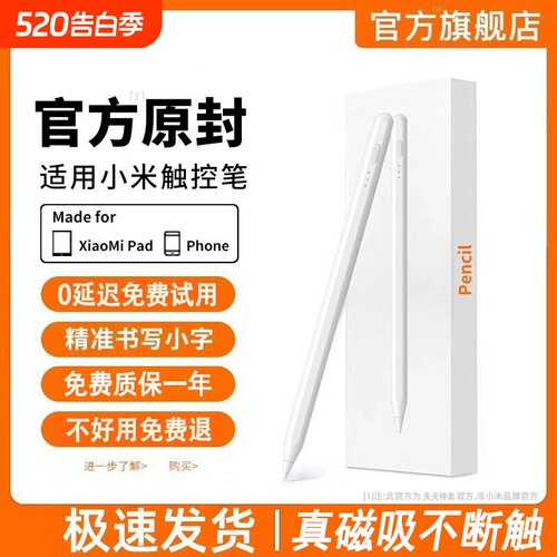 2026小米ipad专用触控笔全面兼容