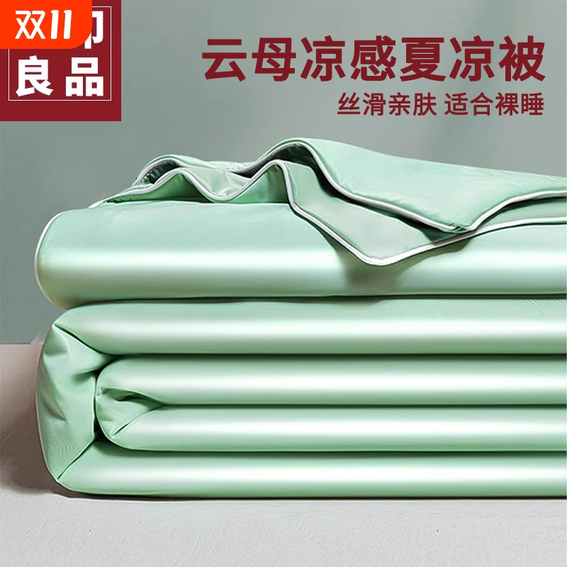 无印良品A类水洗夏凉被冰丝夏被四件套单双人可机凉感空调被夏季