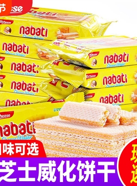 印尼进口丽芝士威化饼干nabati饼干休闲零食小吃纳宝帝夹心巧克力