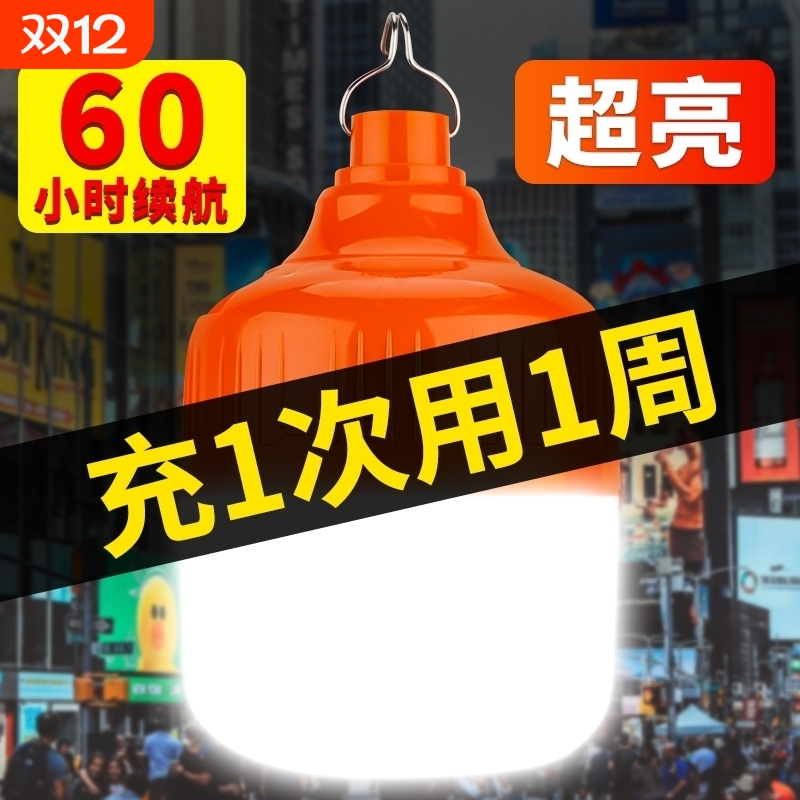 充电灯泡夜市摆摊照明灯超长续航