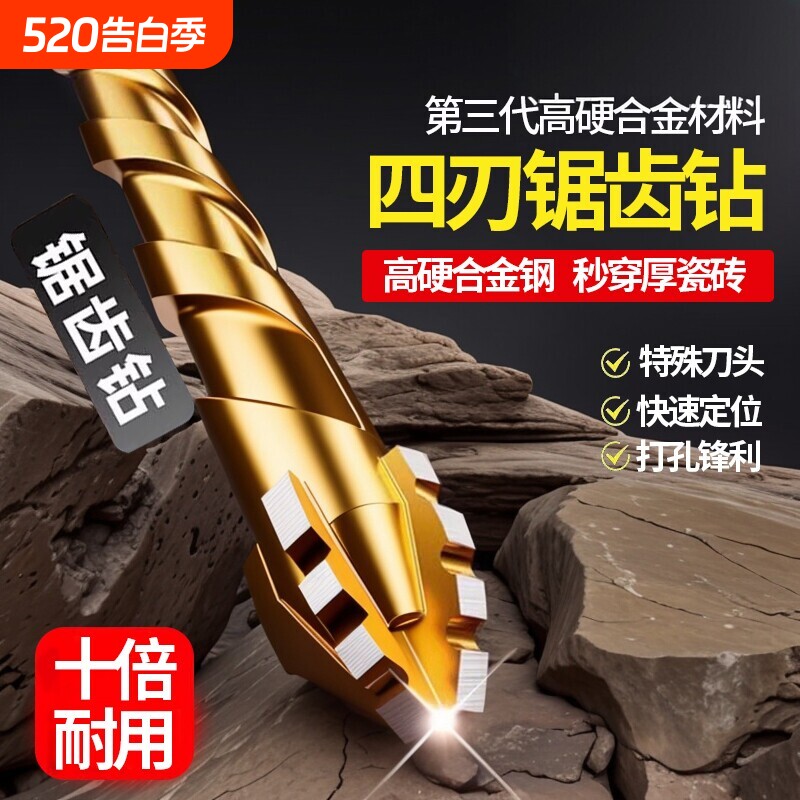 特快四刃锯齿偏心钻头瓷砖打孔混凝土超硬适用电钻高硬度
