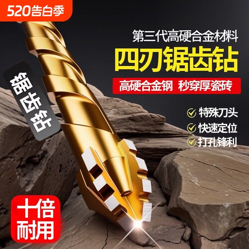 特快四刃锯齿偏心钻头