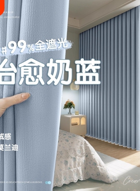全遮光窗帘2026新款卧室高级感客厅蓝色轻奢布儿童房男孩女孩房间