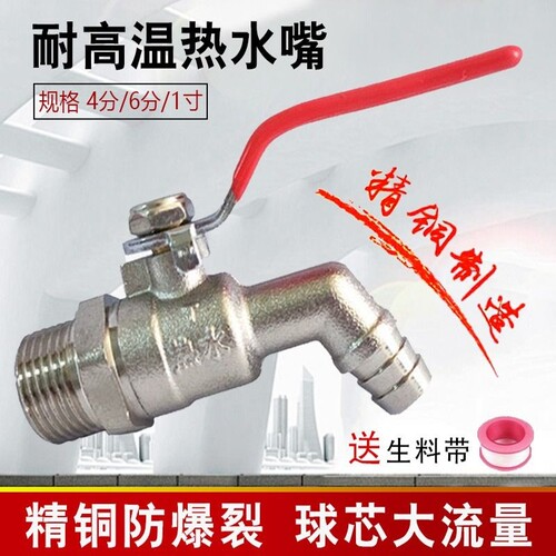 热水嘴暖气地暖放水阀全铜耐高温