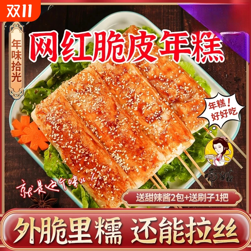 网红脆皮年糕条|617人收藏