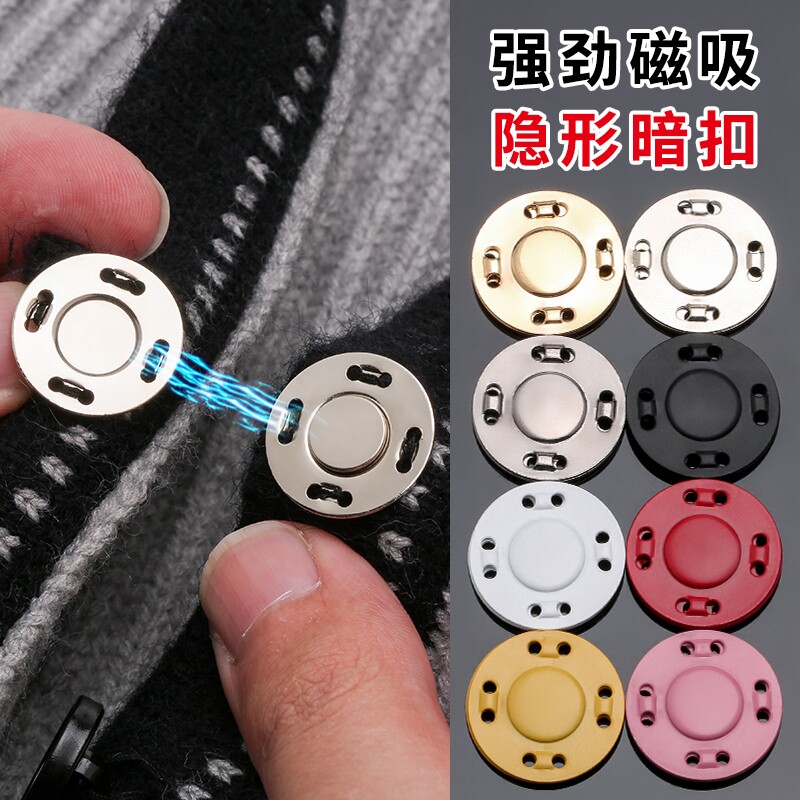 衣服磁吸扣纽扣扣子金属暗扣磁扣大衣隐形包包磁力纽扣子母扣配件