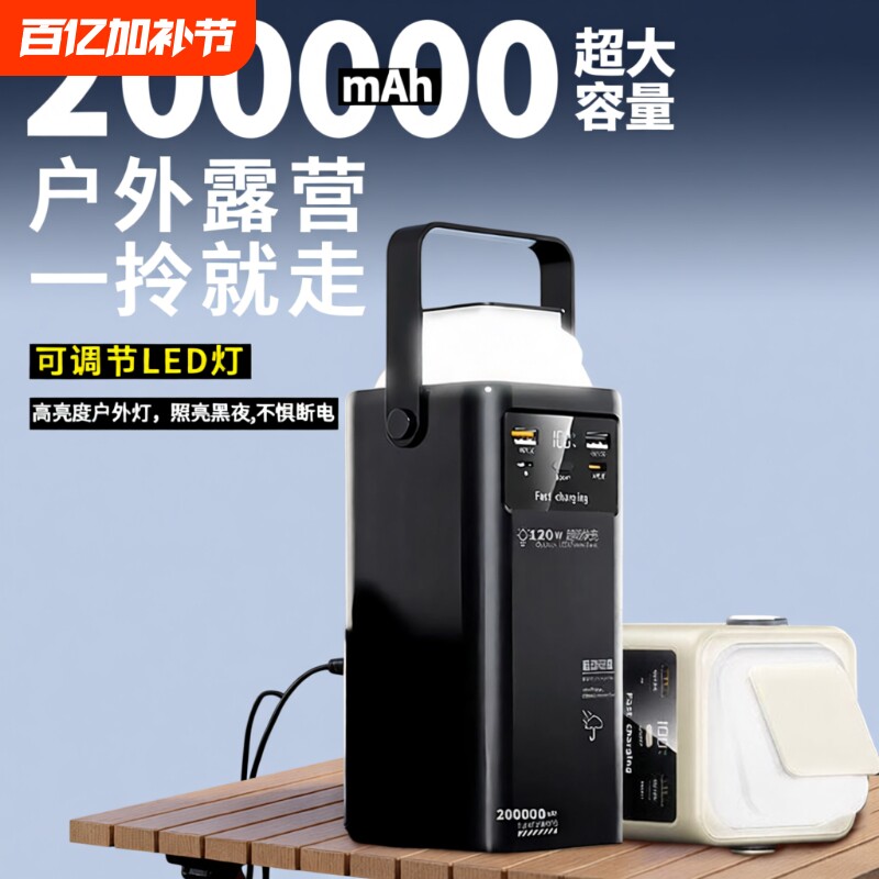 新国标3c认证2026新款多功能充电宝户外移动电源露营便携式超大容量20万外卖必备自带四线超轻手提式年货节