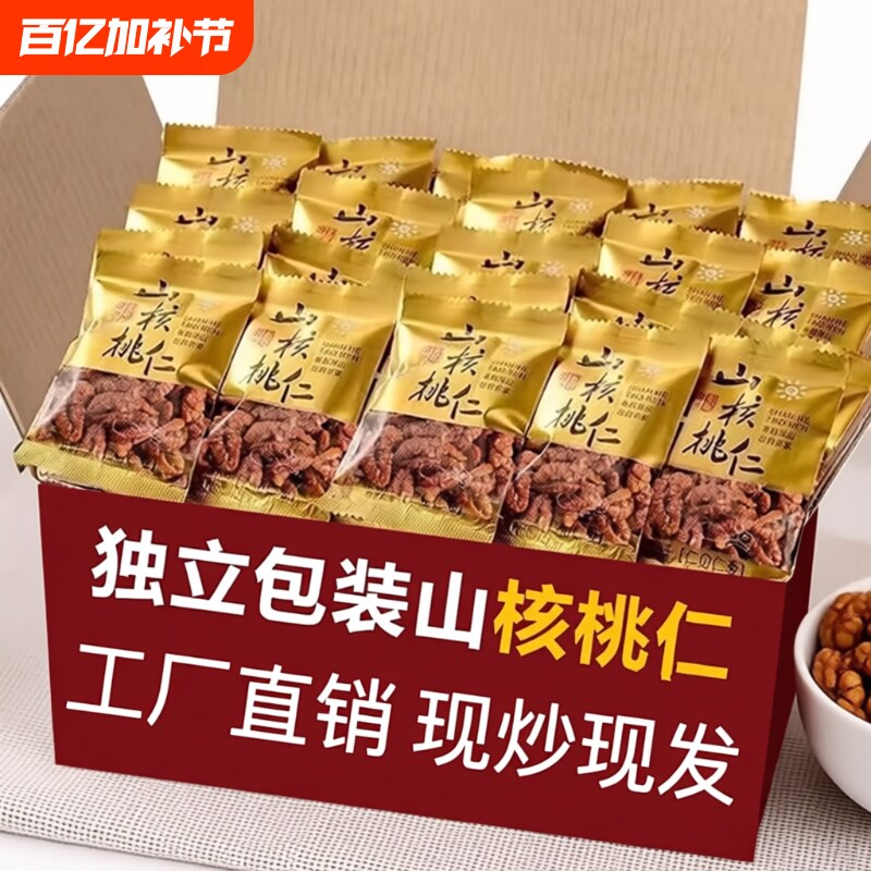 山核桃仁野生袋装独立小包装孕妇零食宝宝年货椒盐精选好吃果仁