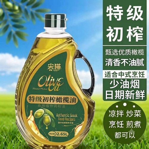 纯正特级初榨橄榄油冷榨