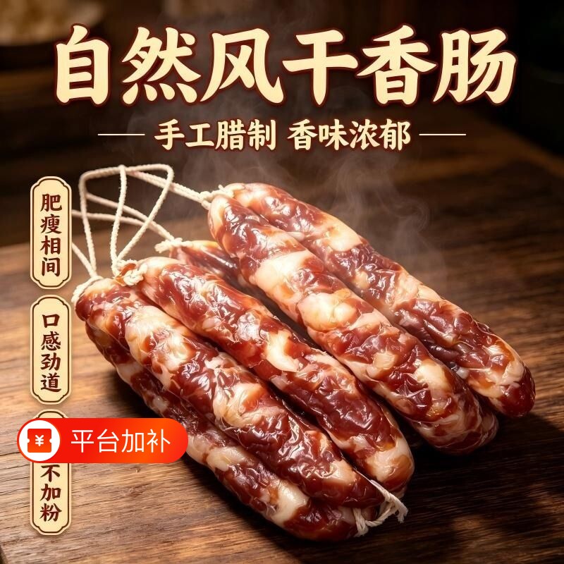 纯猪肉腊肠江西手工香肠麻辣农家土特产自制腊肉广式灌肠腊味纯肉
