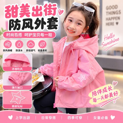 巴拉欣欣女童外套春秋款冲锋衣