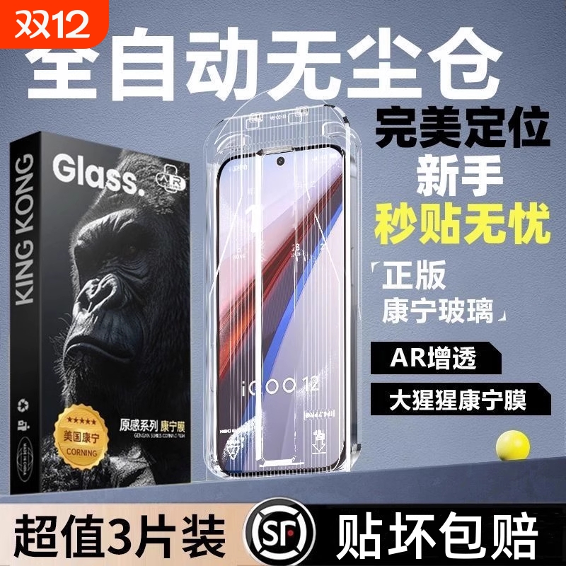 iQOO钢化膜全屏防窥适用